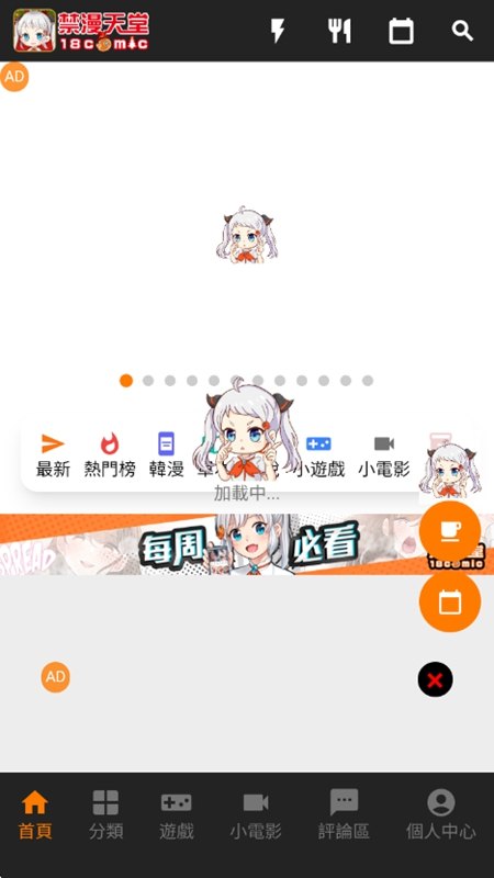18comic 首页